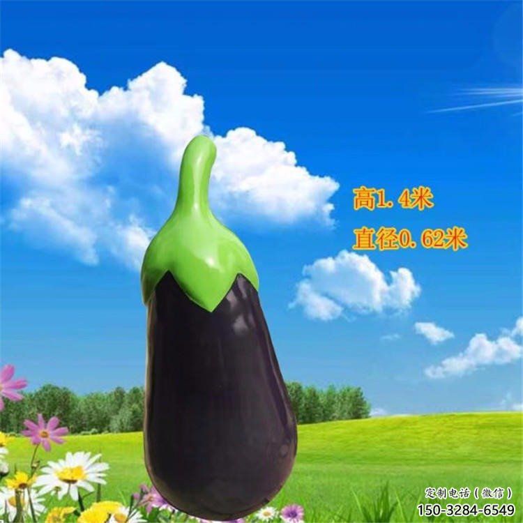 商業街茄子雕塑 售樓處雕塑 水果擺件