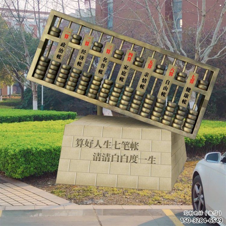 住宅小區珠算雕塑