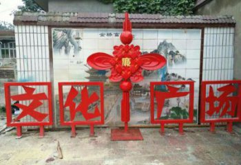 新建小區(qū)中國結(jié)雕塑廠家，烤漆工藝制作，民俗文化標(biāo)識