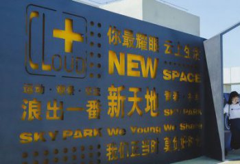 本溪漢字景墻雕塑，文明文化宣傳雕塑